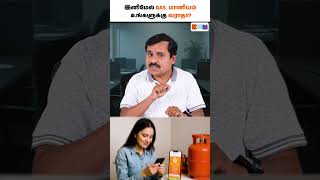 No More GAS Subsidy? 😳 Big Update for Families! #lpgsubsidy #gascylinder