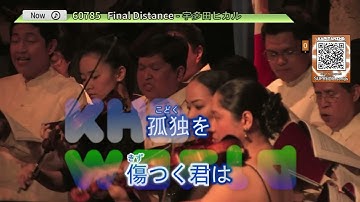 Final Distance by 宇多田ヒカル (Utada Hikaru) カラオケ TJ Supremo (Minus One/Instrumental)
