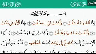 سورة الانشقاق كاملة 🌷 مكتوبة 🌹 بيشوا قادر الكردي