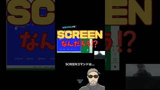 【MSX初心者🔰】SCREENコマンドとはなんだろう⁉️ #shorts