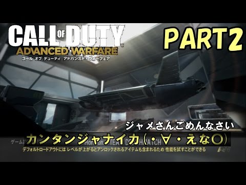 【COD:AW】ゲスボとイケボで戦場を駆ける実況【二戦目】