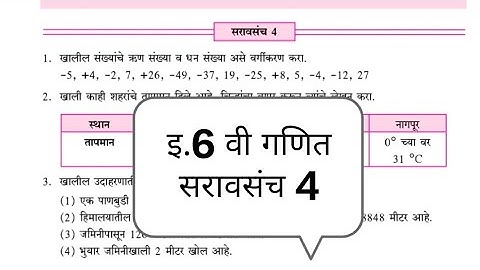 mathematics,गणित,इयत्ता 6 वी सरावसंच 4