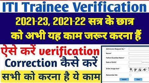 ITI Trainee Verification Process on NCVT MIS Portal 2022 ,iti trainee verification step by step,#iti