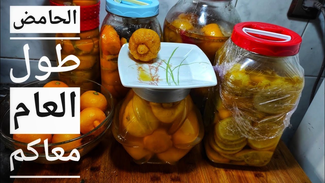 🍋الحامض او الليمون مصير كالعسل 😋 5طرق تخزين الصحية يبقى عندك تال سنوات بلا مايغمال ويصوف ويضيع منك