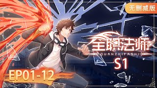 🌟 INDOSUB 【Versatile Mage】S1 EP01-12 | Yuewen Animation