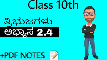 ತ್ರಿಭುಜಗಳು ಅಭ್ಯಾಸ 2.4 PART-1 | ತ್ರಿಭುಜಗಳ ಸಮರೂಪತೆ CLASS 10TH MATHS IN KANNADA