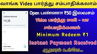 New Earning App Launch In Tamil || CoCo App Live Payment Proof || Money Earning Tamil screenshot 5