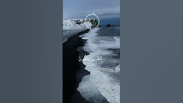 اكتب ما تؤجر عليه 🌹 القارئ الشيخ عبد الله الموسى أرح سمعك