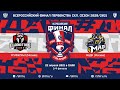 Матч №28 • РГУФКСМиТ — МАДИ • Арена СК Дмитров • 22 апреля 2021 в 19:00