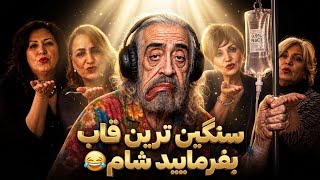 رنج سنی این گروه راحت ۲۰۰ ساله😂