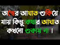  life changing motivational quotes bengali  monishider bani kotha by mb diary