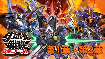 ダンボール戦機爆ブースト Youtube