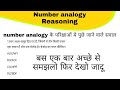 Number analogy के धमाके दार सवाल||railway,Ssc exams||MAKE YOUR LIFE