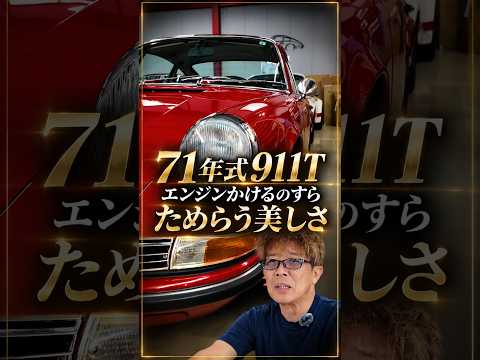 Narrow Porsche: The '71 911T is Stunning #Porsche #shorts - YouTube
