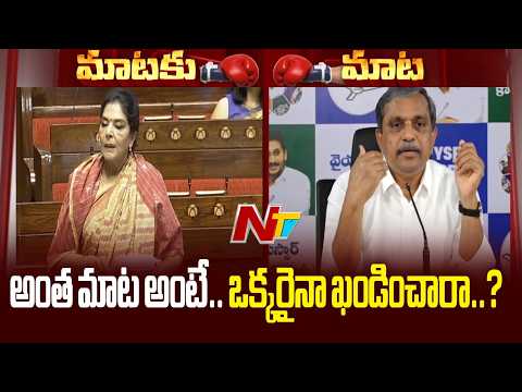 Sajjala Ramakrishna Reddy Hits Back at Renuka Chowdary on Amaravati | NTV Telugu - NTVTELUGU