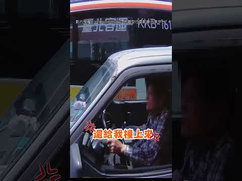 【超傻眼】誇張阿北逆向搶快 警到場竟回:感覺很差｜逆向｜社會｜交通｜阿北 @WoWtchout