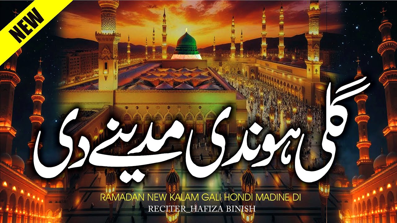 Gali Hondi Madine Di || Lyrics Urdu || Hafiza Binish || Naat Sharif || Nsp Islam
