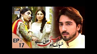 Mubarak Ho Beti Hui Hai - Episode 17 - 9th August 2017 | ARY Digital Drama