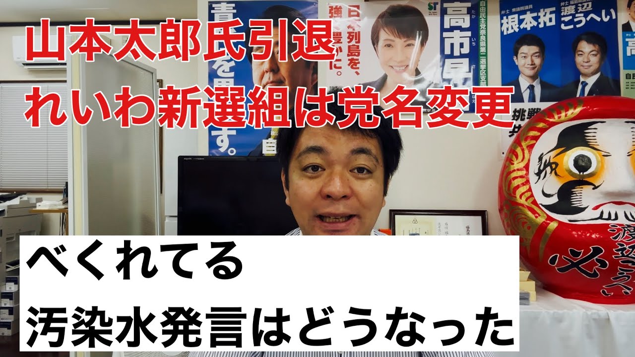 山本 太郎 ベク れ てる