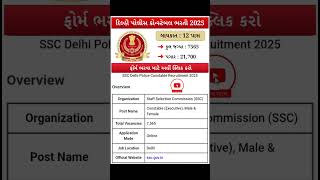 SSC Delhi Police Constable https://www.govtjobnews.in/2019/12/head-constable-in-delhi-police.html