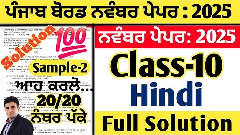 pseb 10th class hindi paper november 2025, hindi paper class 10 november 2025, 10th hindi paper 2025