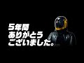 【お知らせ】5年間ありがとうございました。