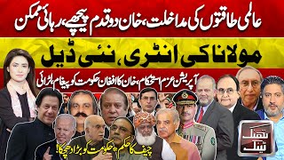 Think Tank | Imran Khan Ready For Deal? | APC | Army Chief | Azm e Istehkam | Pak Afghan Clash | PTI