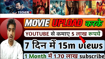 Movie डालके कमाए 💲💰|$ 5.1लाख रूपए |How to upload movies on youtube without copyright 2024|