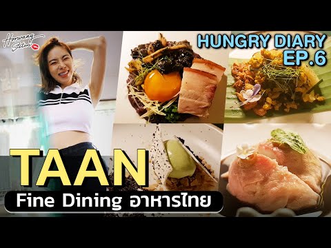 HUNGRY DIARY EP.6 TAAN Bangkok