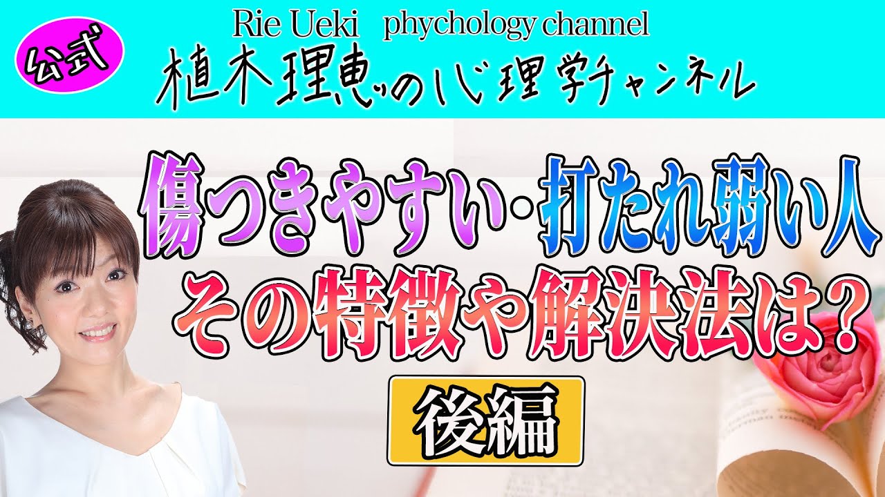 傷つきやすい人・打たれ弱い人その特徴や解決法は？ 後編