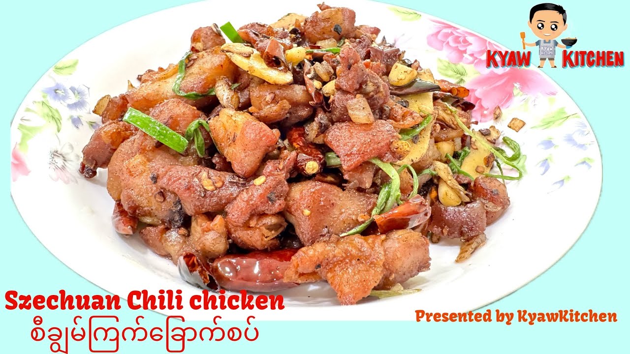 Szechuan chili chicken စီချွမ်ကြက်ခြောက်စပ်