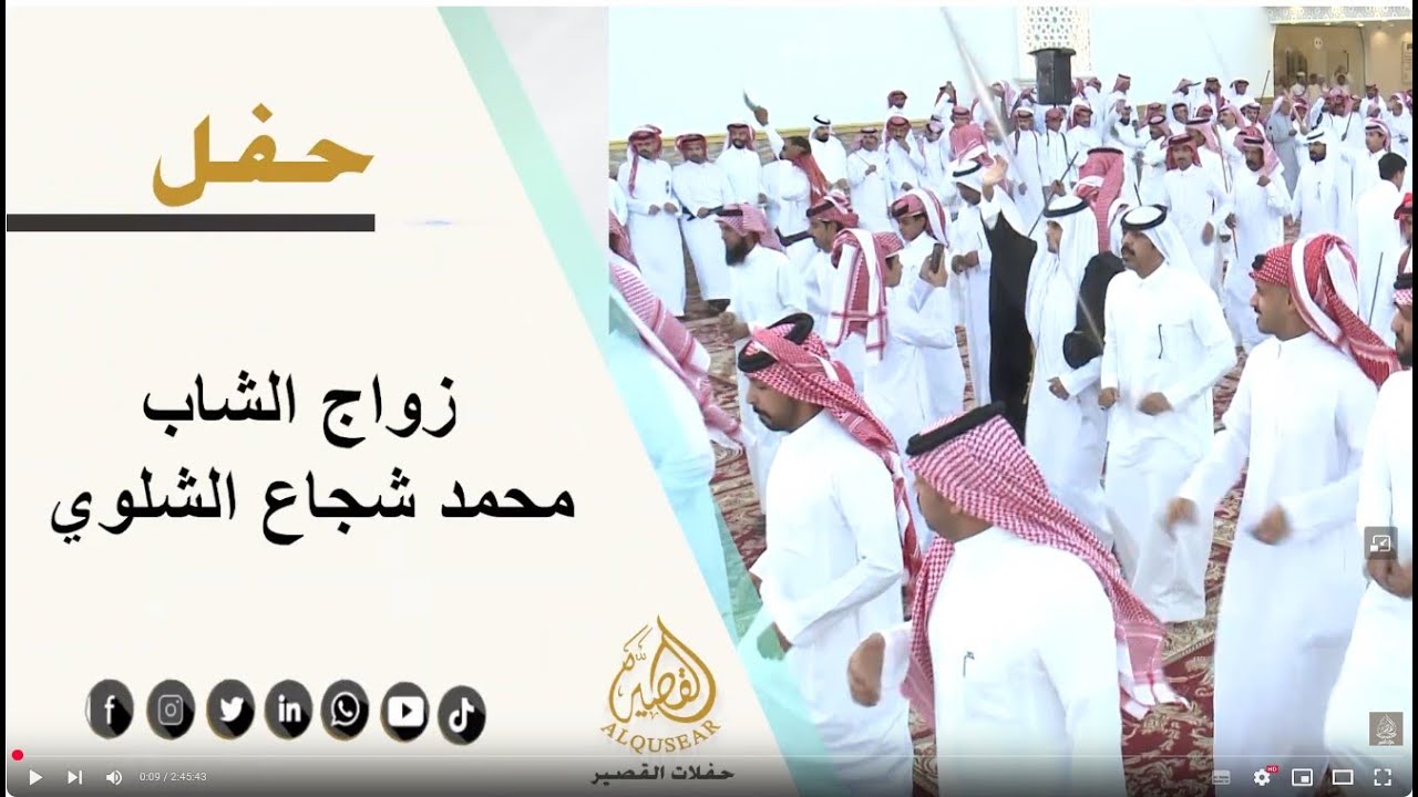 حفل زواج الشاب / محمد شجاع الشلوي