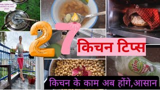 27 बेहतरीन नए Kitchen Tips जिसे अक्सर लोग नहीं जानते| 27 Brilliant Kitchen Hacks That you Must Try