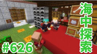 万枚ちゃんと冒険の海へ【Minecraft】#626