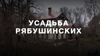 Как в Тверской области восстанавливают усадьбу богатейшей семьи имперской России // Такая Россия