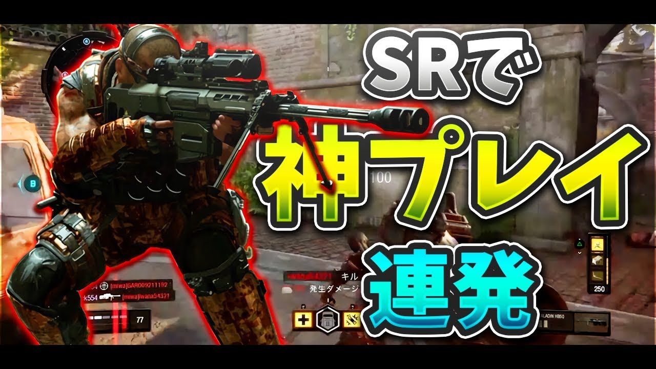 【BO4】スナイパーで神プレイを連発して頭がおかしくなった男