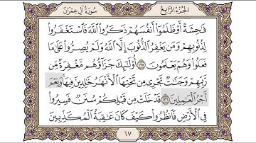 القرآن الكريم الصفحة ( 67 ) للشيخ محمد أيوب رحمه الله تعالى