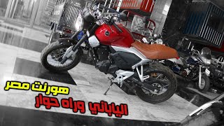 هوندا هورنت ابو حوا الجديد  سي بي ١٩٠ | honda CB190ss