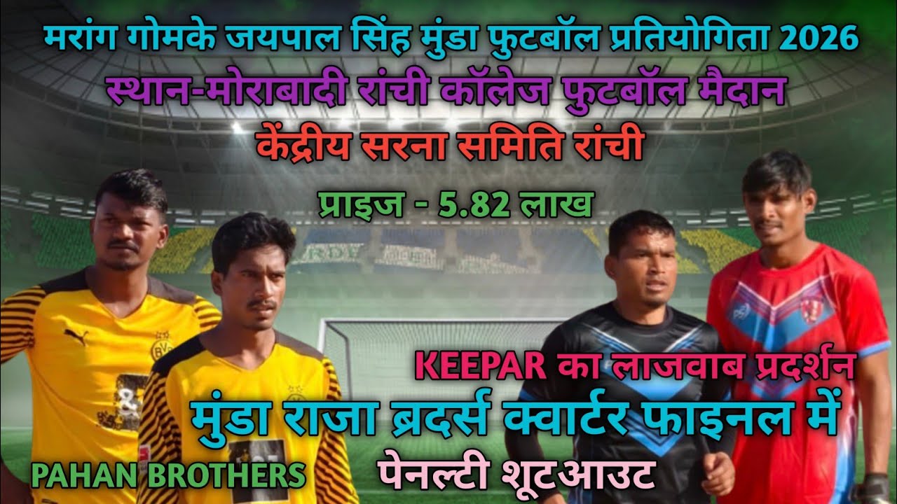 MUNDA BROTHERS VS PAHAN BROTHERS RANCH - 05/01/2026