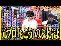 ぷよぷよの元プロ「もこう」の対戦動画を見て衝撃を受けるたいじ【切り抜き】