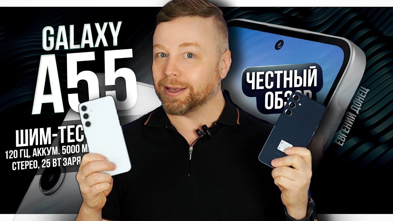 Galaxy A55 - ЛУЧШИЙ В ЛИНЕЙКЕ! - YouTube