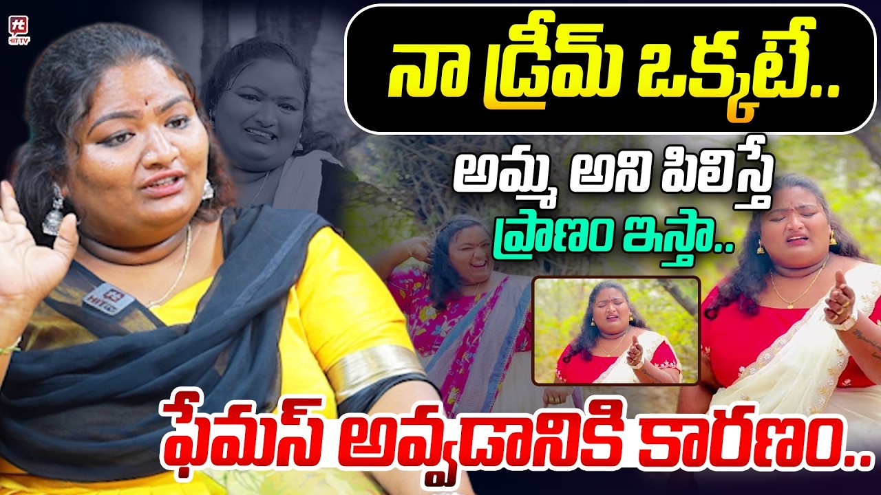 నా డ్రీమ్ ఒక్కటే.. | Insta Influencer Pittala Ramya Emotional Interview #hittvmedia