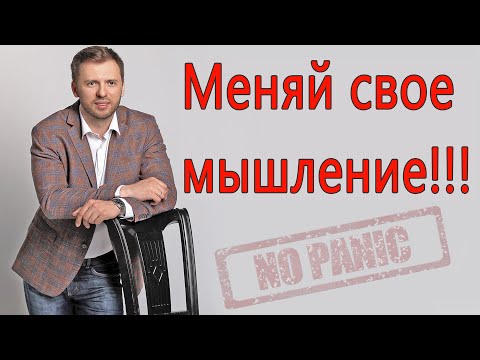 КАК ИЗМЕНИТЬ МЫШЛЕНИЕ ТРЕВОЖНОГО ЧЕЛОВЕКА, БУРДУК СЕРГЕЙ