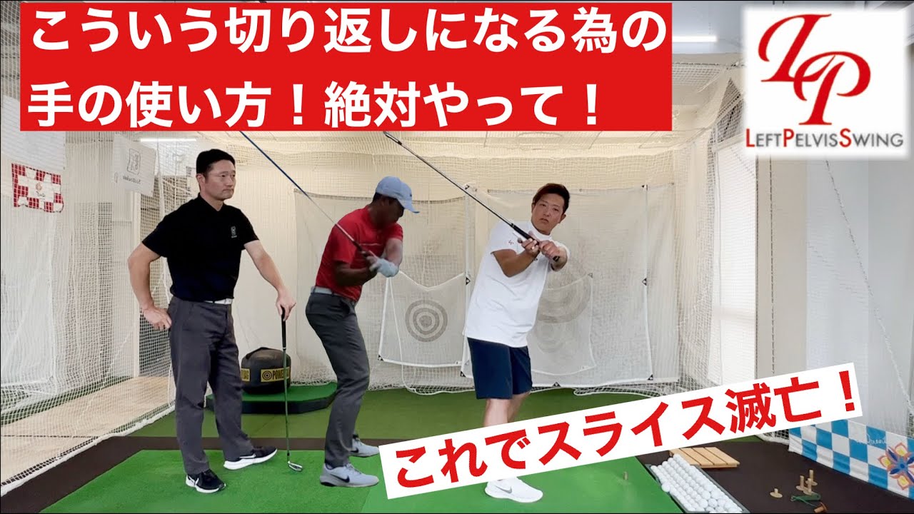 シャローイング出来ない！スライスしかでない人！この手の動きだけやれ