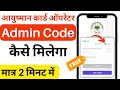 How to generate admin code for ayushman operator id 
