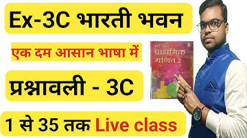 prashnavali 3C bharti bhawan math live all question | Raju Rajat