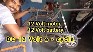 DIY how to make electric cycle DC 12 Volt !!