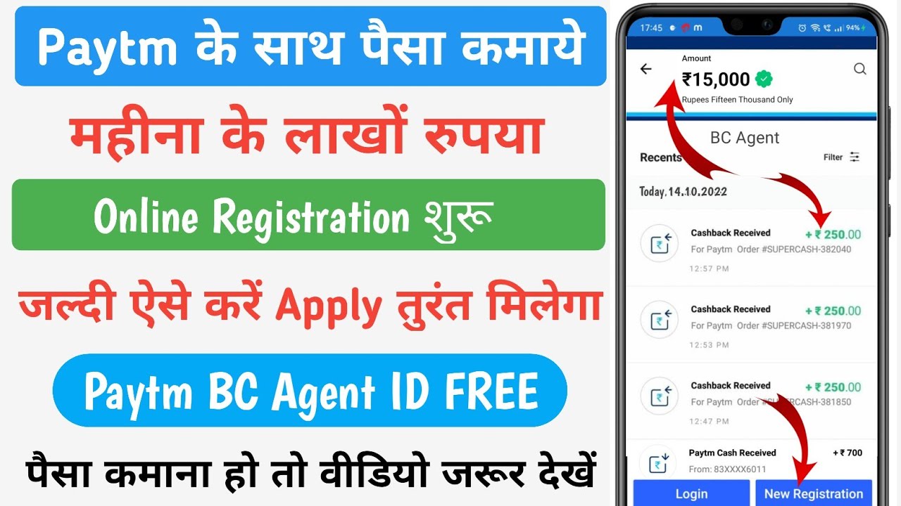 शुरू हुआ Paytm Se Lakh Rupya Month Aise Kamae | Paytm BC Agent ID Online Apply |Paytm BC Agent Point
