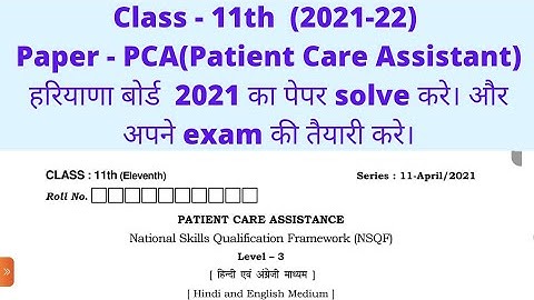 class 11 patient care assistant question paper।। hbse 11th PCA question paper।। #class11 #11th #hbse