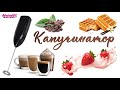 Обзор дешёвого капучинатора RayGood ☕